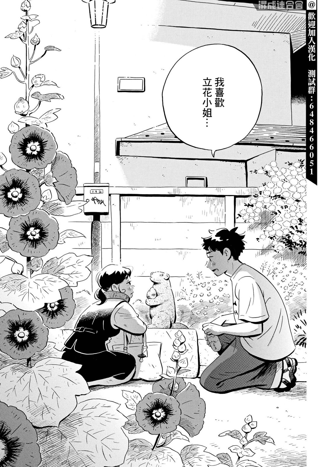 平屋小品: 49話 - 第14页