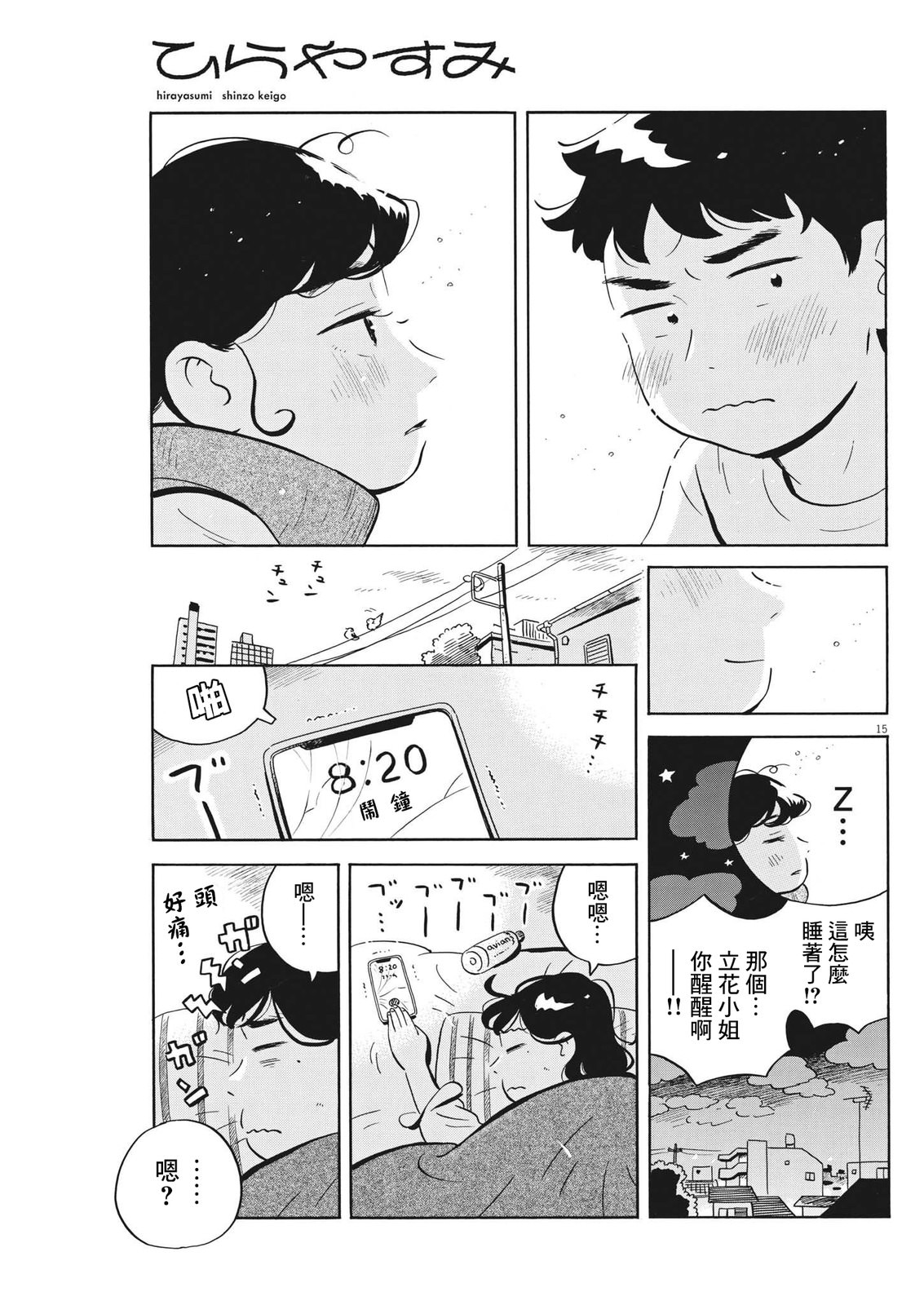 平屋小品: 49話 - 第15页