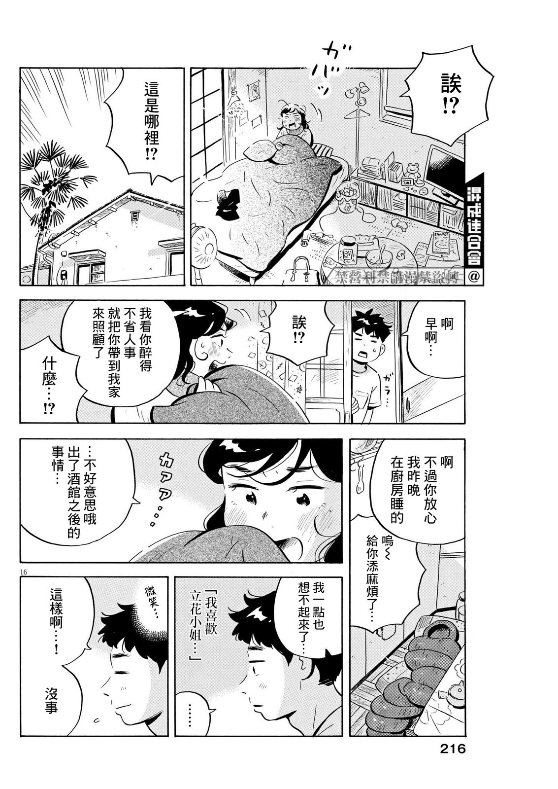 平屋小品: 49話 - 第16页