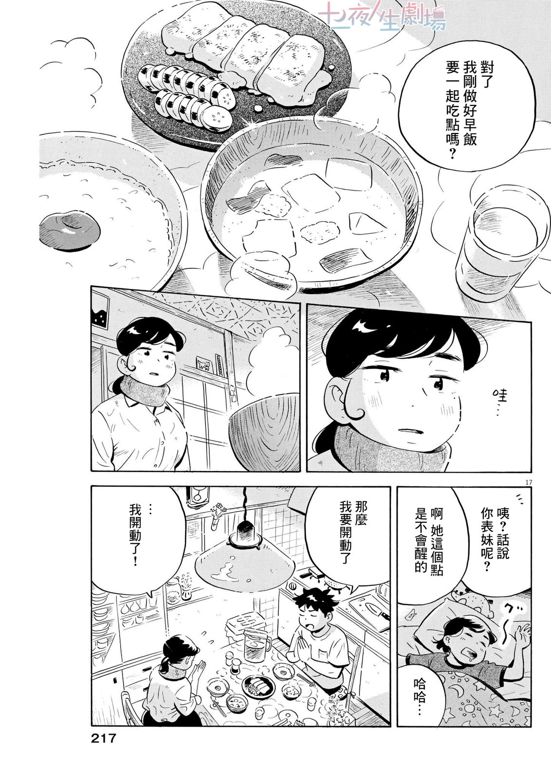 平屋小品: 49話 - 第17页