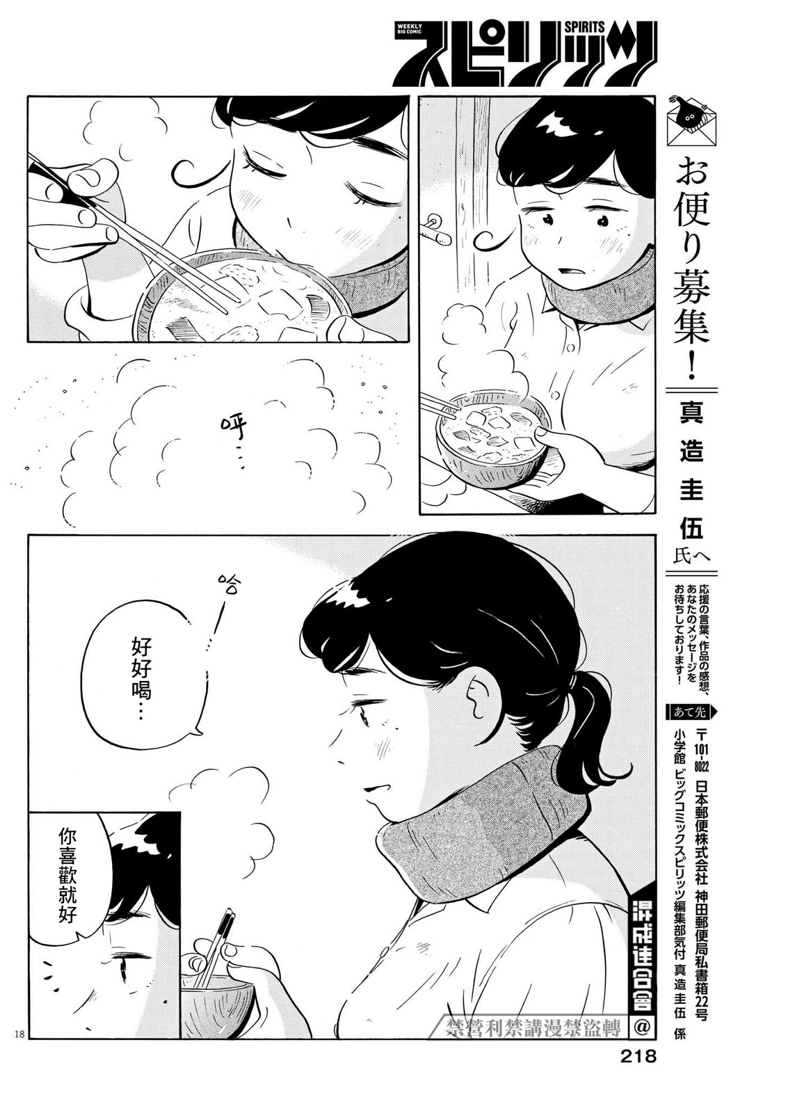 平屋小品: 49話 - 第18页