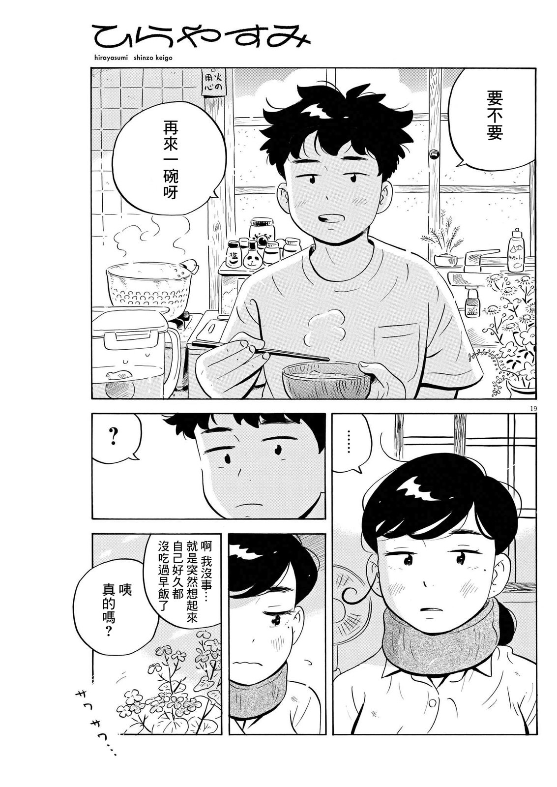 平屋小品: 49話 - 第19页