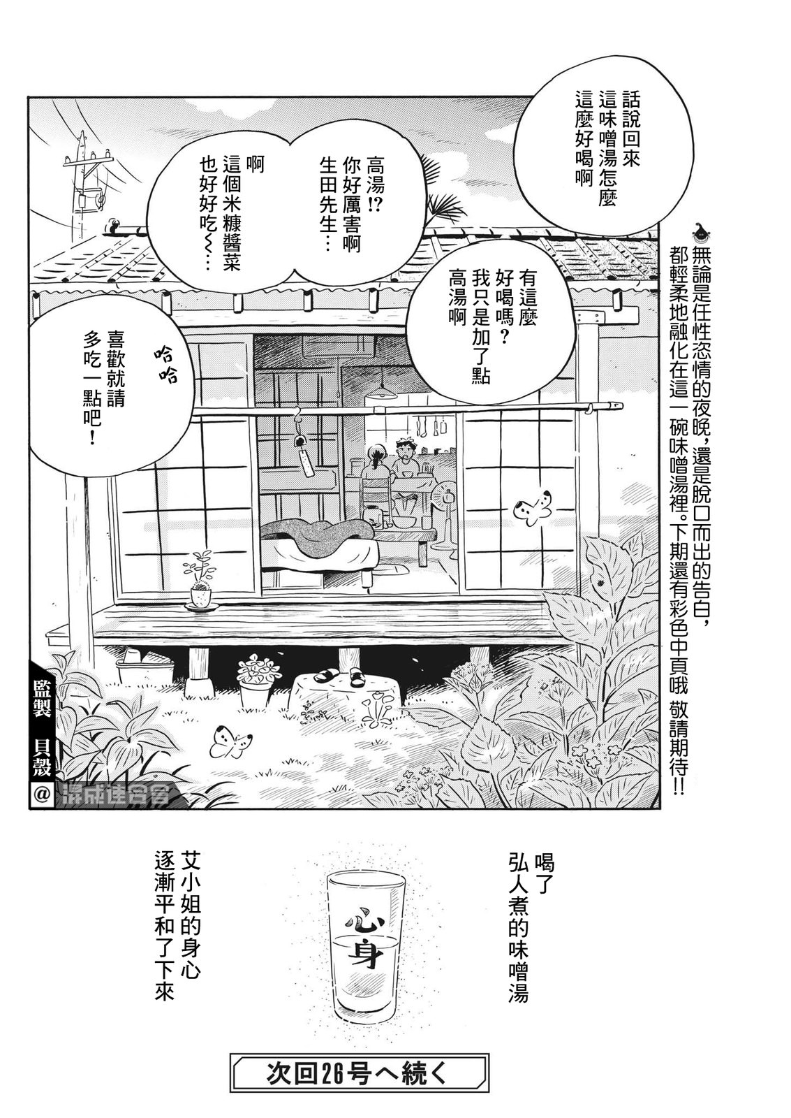 平屋小品: 49話 - 第20页