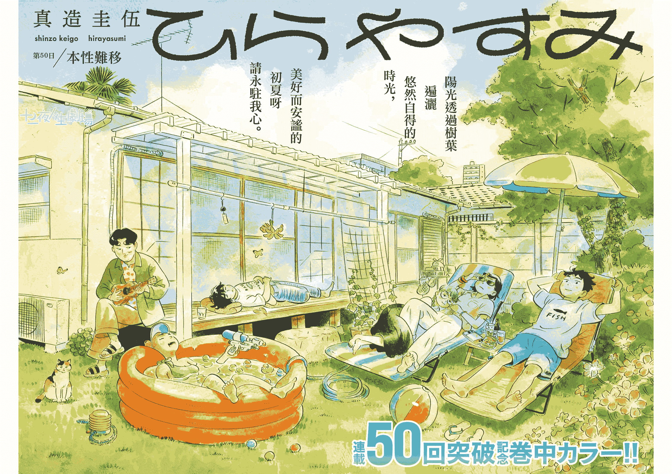 平屋小品: 50話 - 第1页