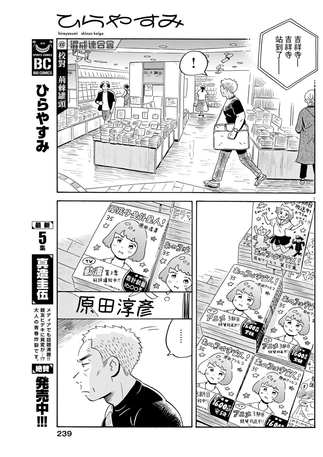 平屋小品: 50話 - 第6页