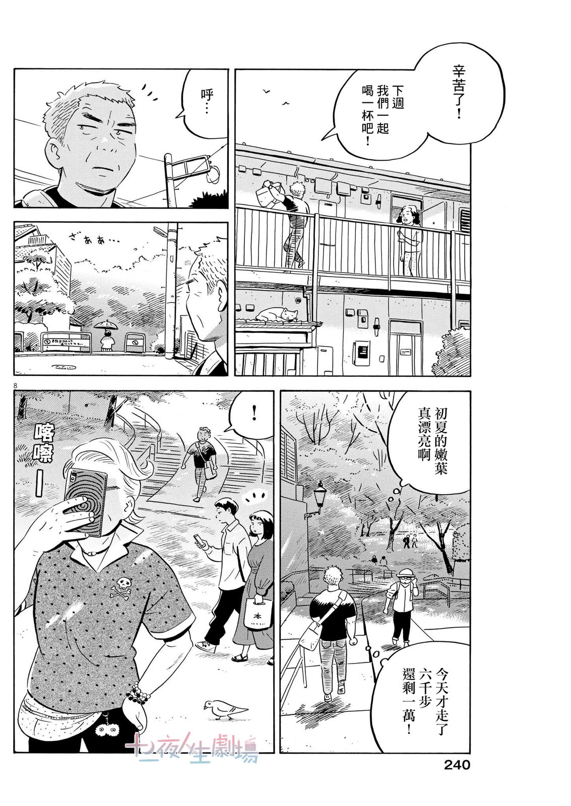 平屋小品: 50話 - 第7页