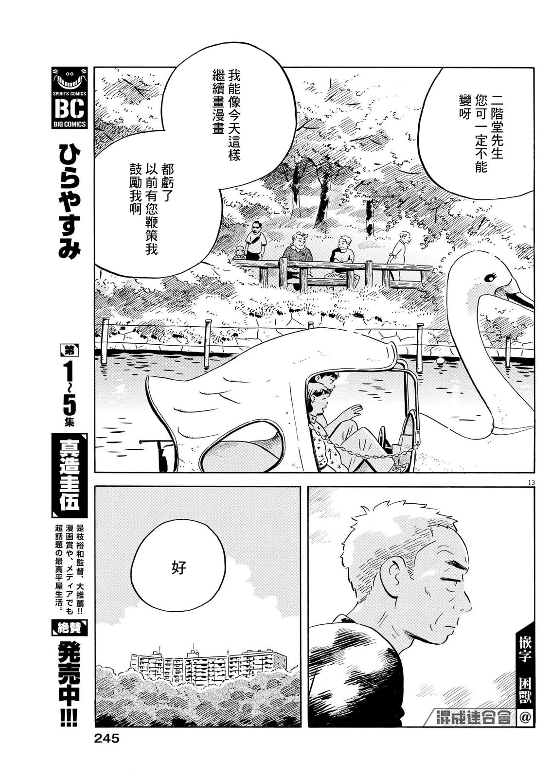 平屋小品: 50話 - 第12页