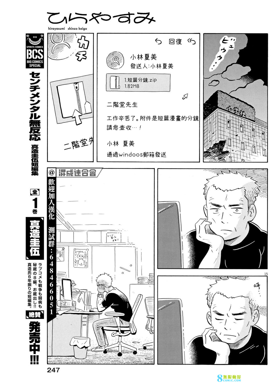 平屋小品: 50話 - 第14页