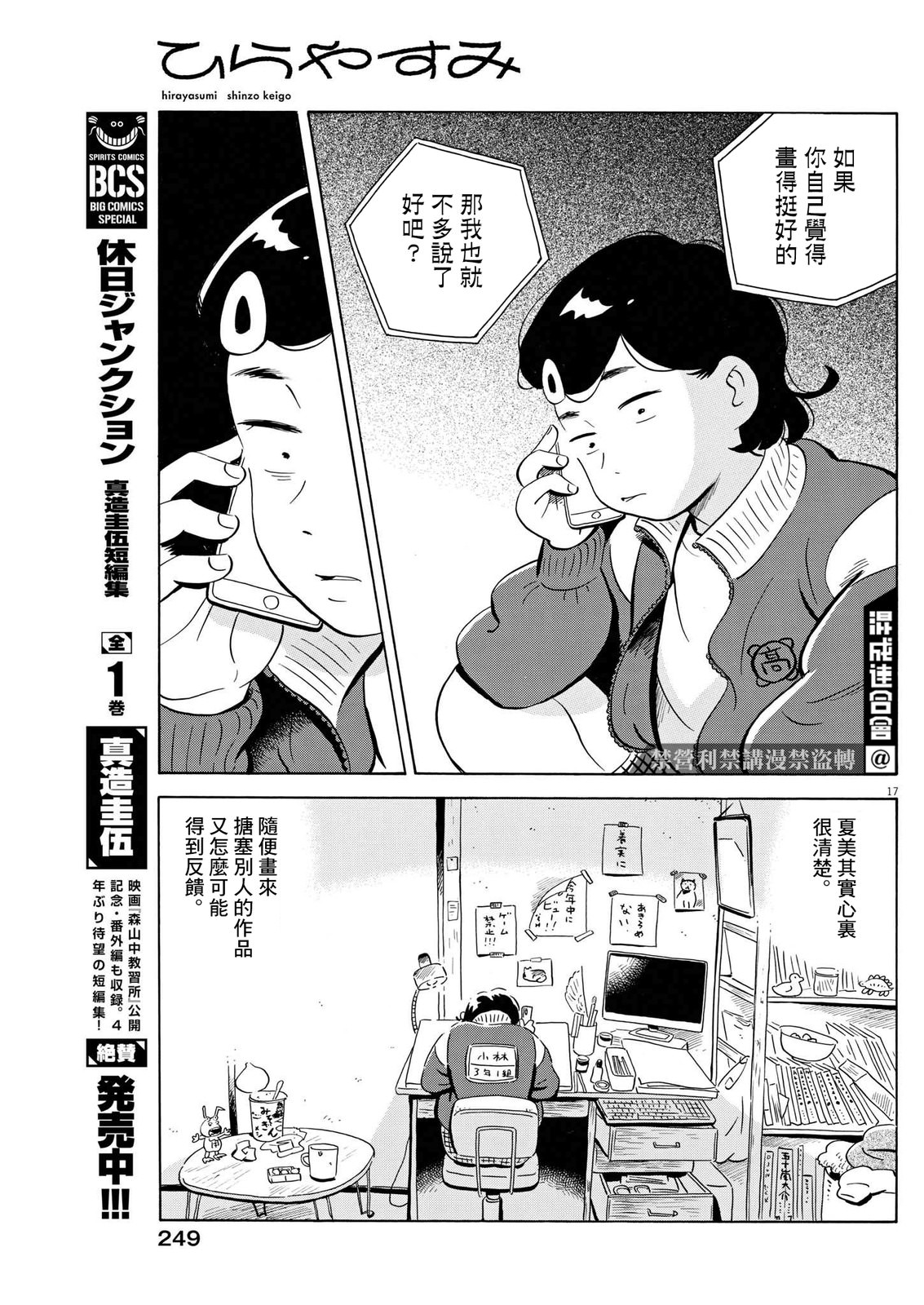 平屋小品: 50話 - 第16页