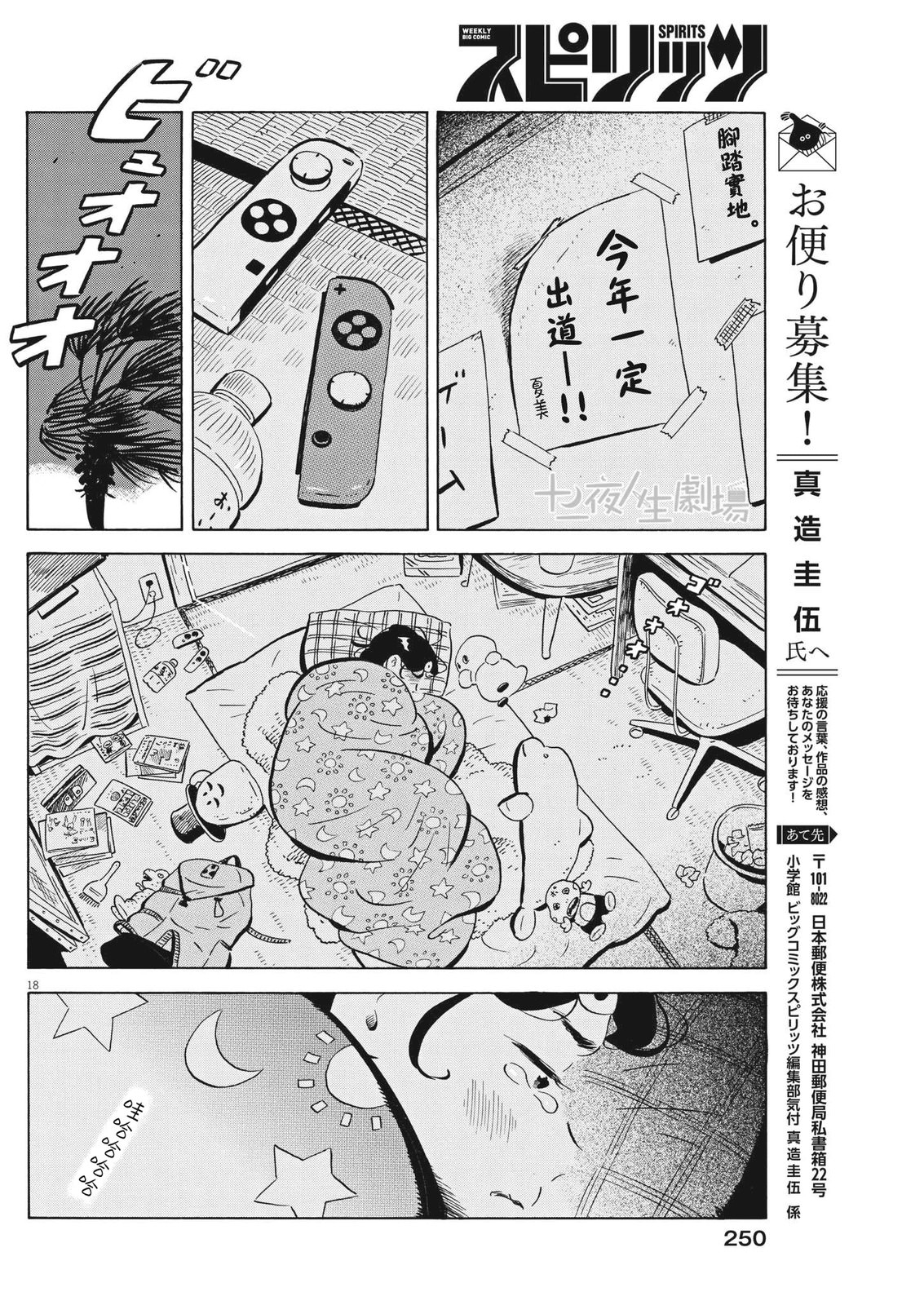 平屋小品: 50話 - 第17页