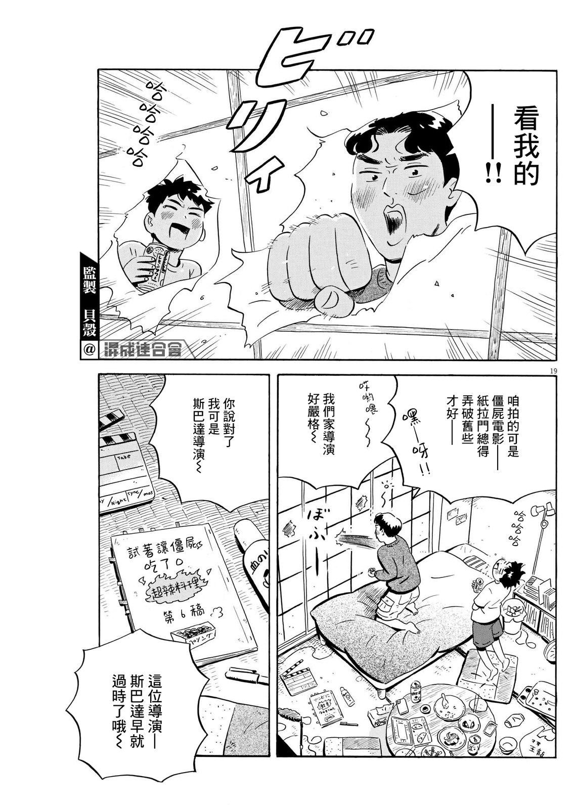 平屋小品: 50話 - 第18页