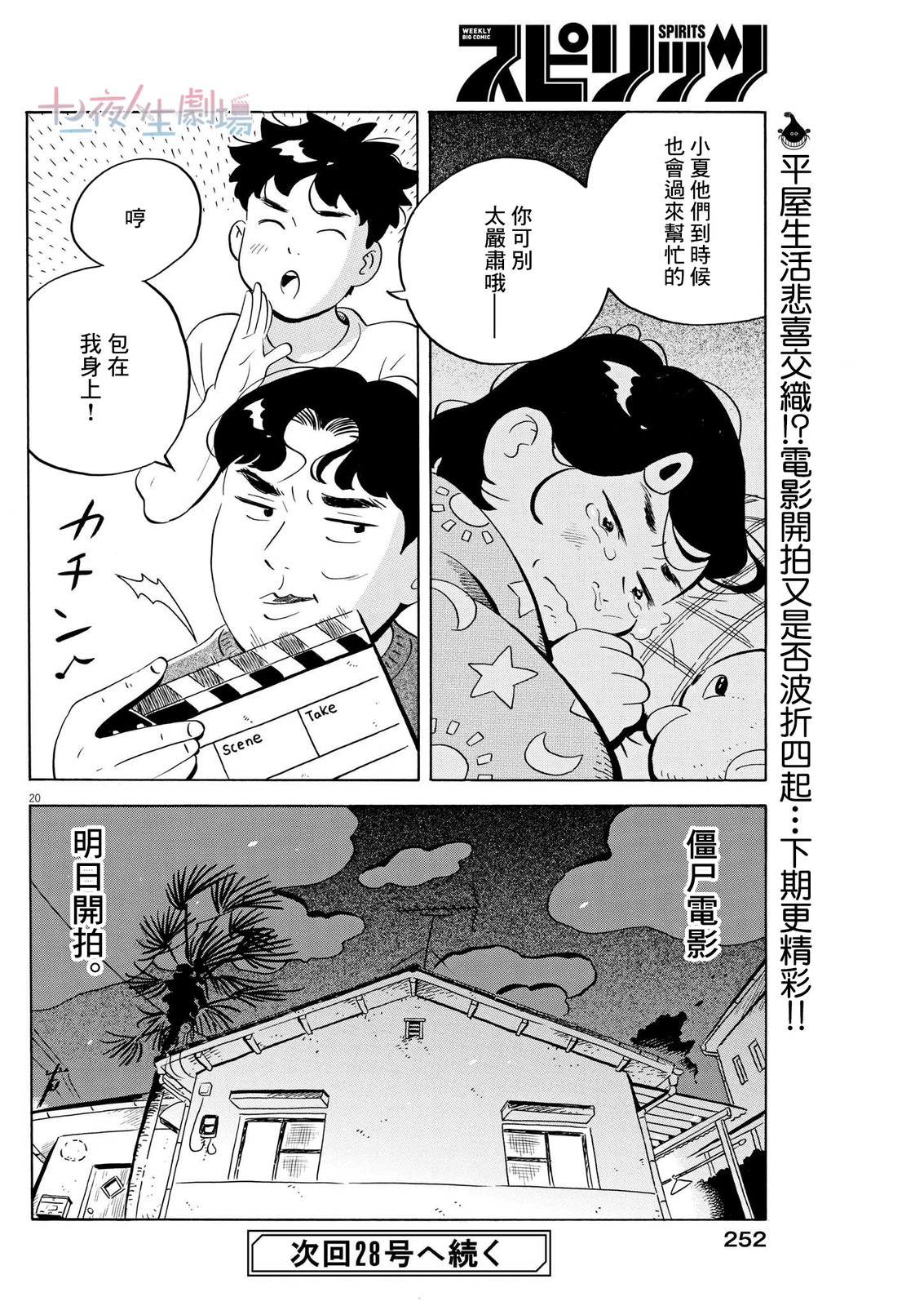 平屋小品: 50話 - 第19页