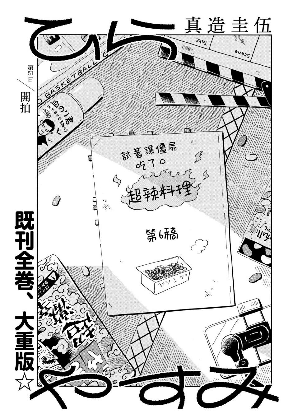 平屋小品: 51話 - 第1页