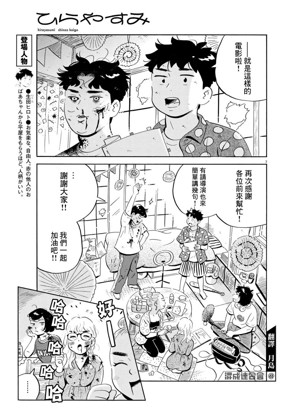 平屋小品: 51話 - 第3页