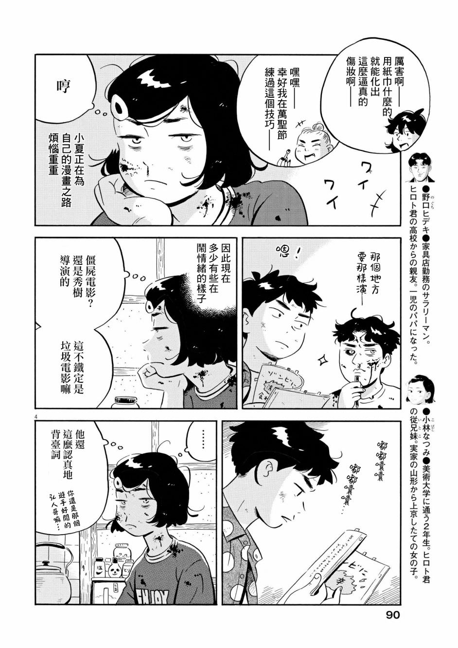 平屋小品: 51話 - 第4页