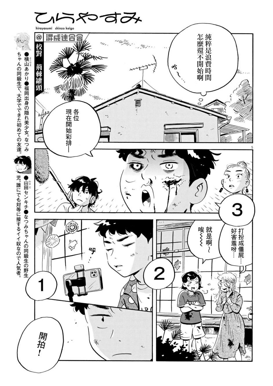 平屋小品: 51話 - 第5页