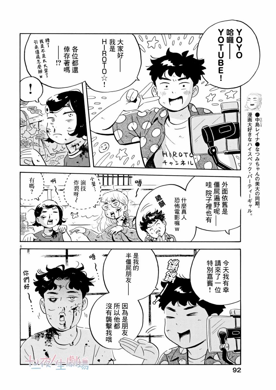 平屋小品: 51話 - 第6页