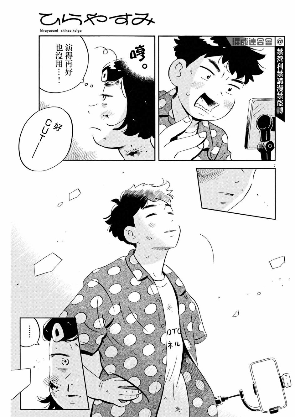 平屋小品: 51話 - 第7页