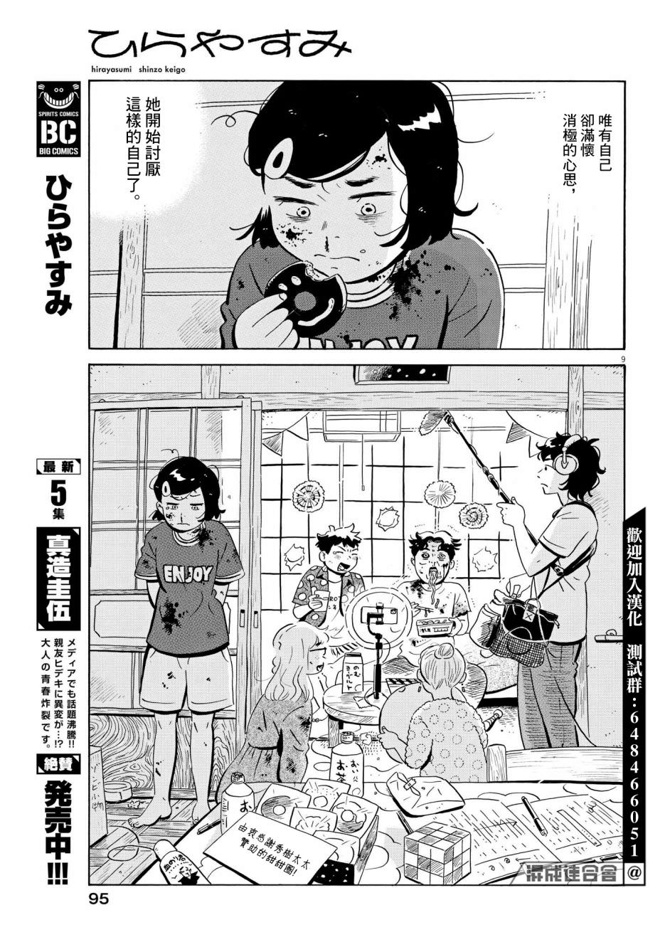 平屋小品: 51話 - 第9页