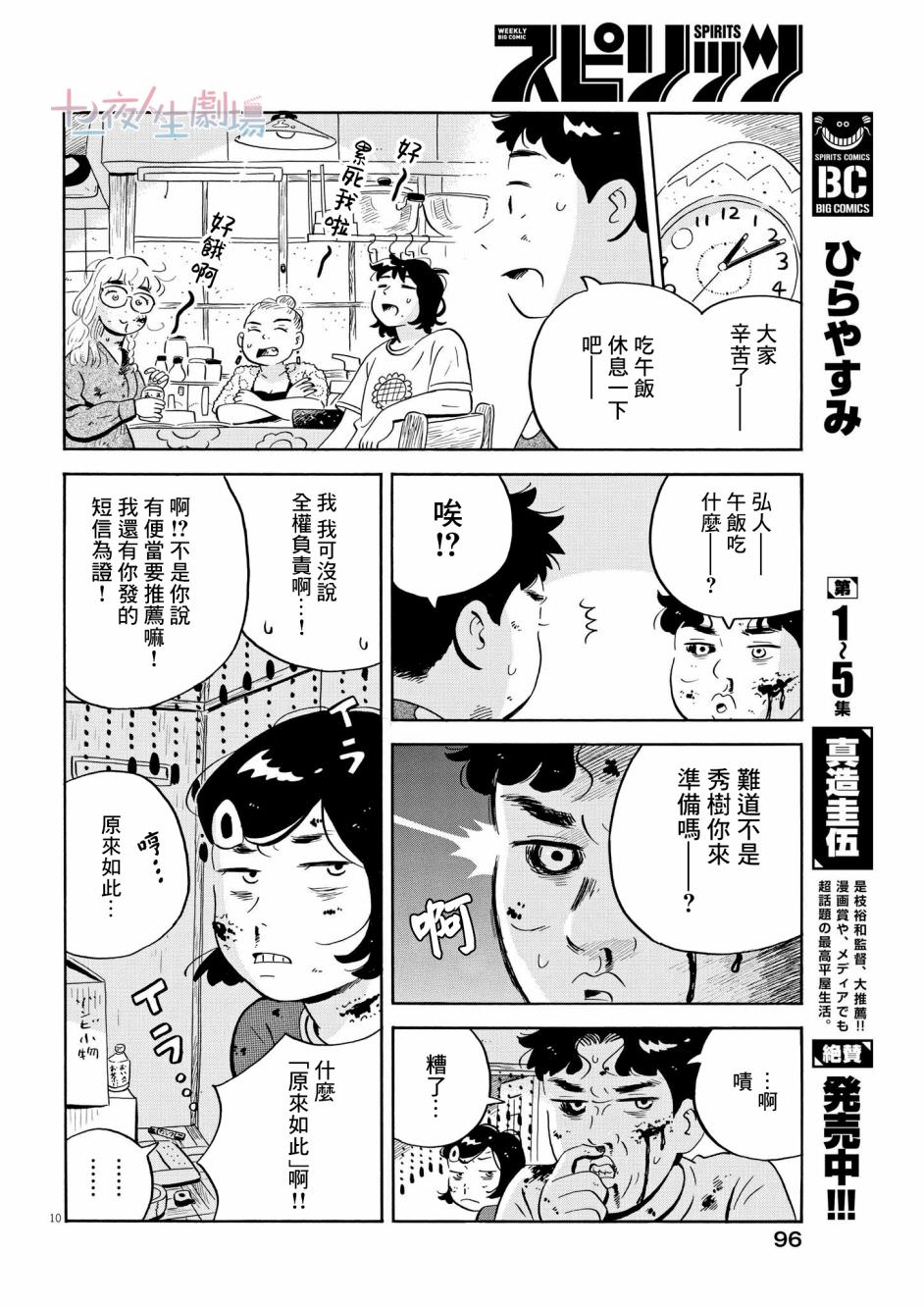 平屋小品: 51話 - 第10页