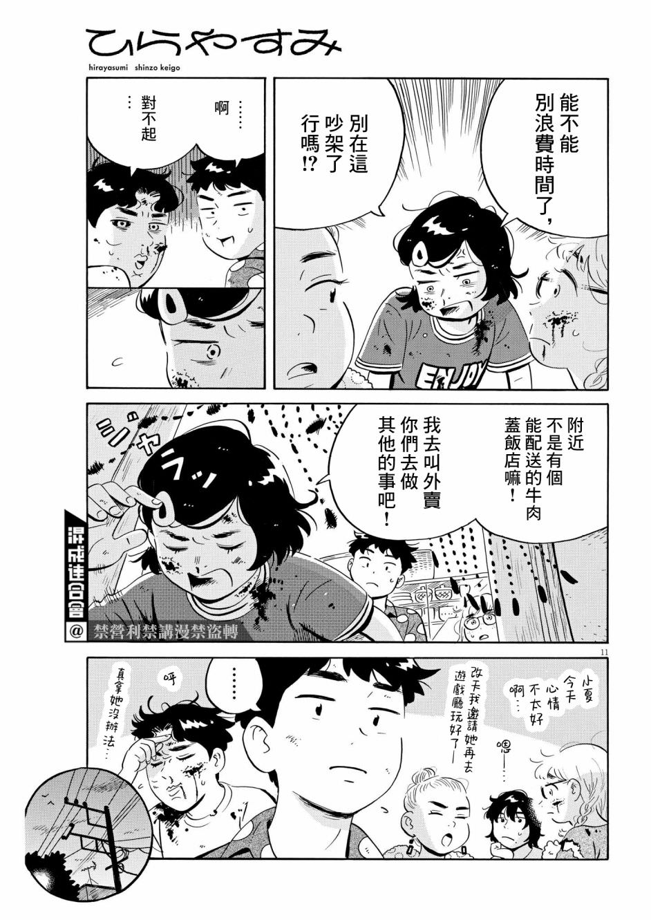 平屋小品: 51話 - 第11页