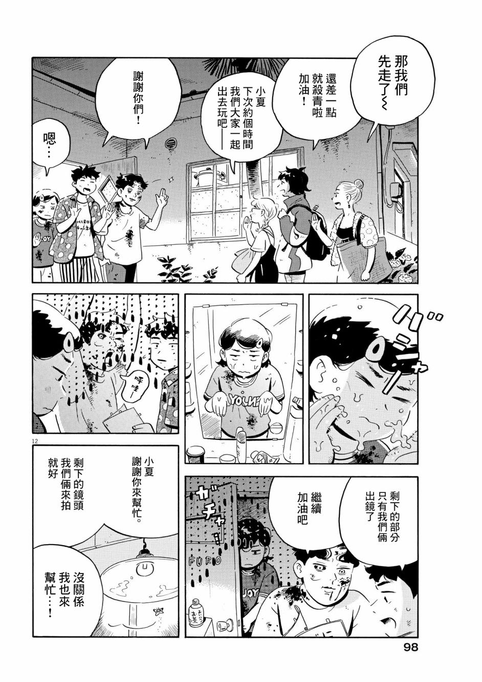 平屋小品: 51話 - 第12页