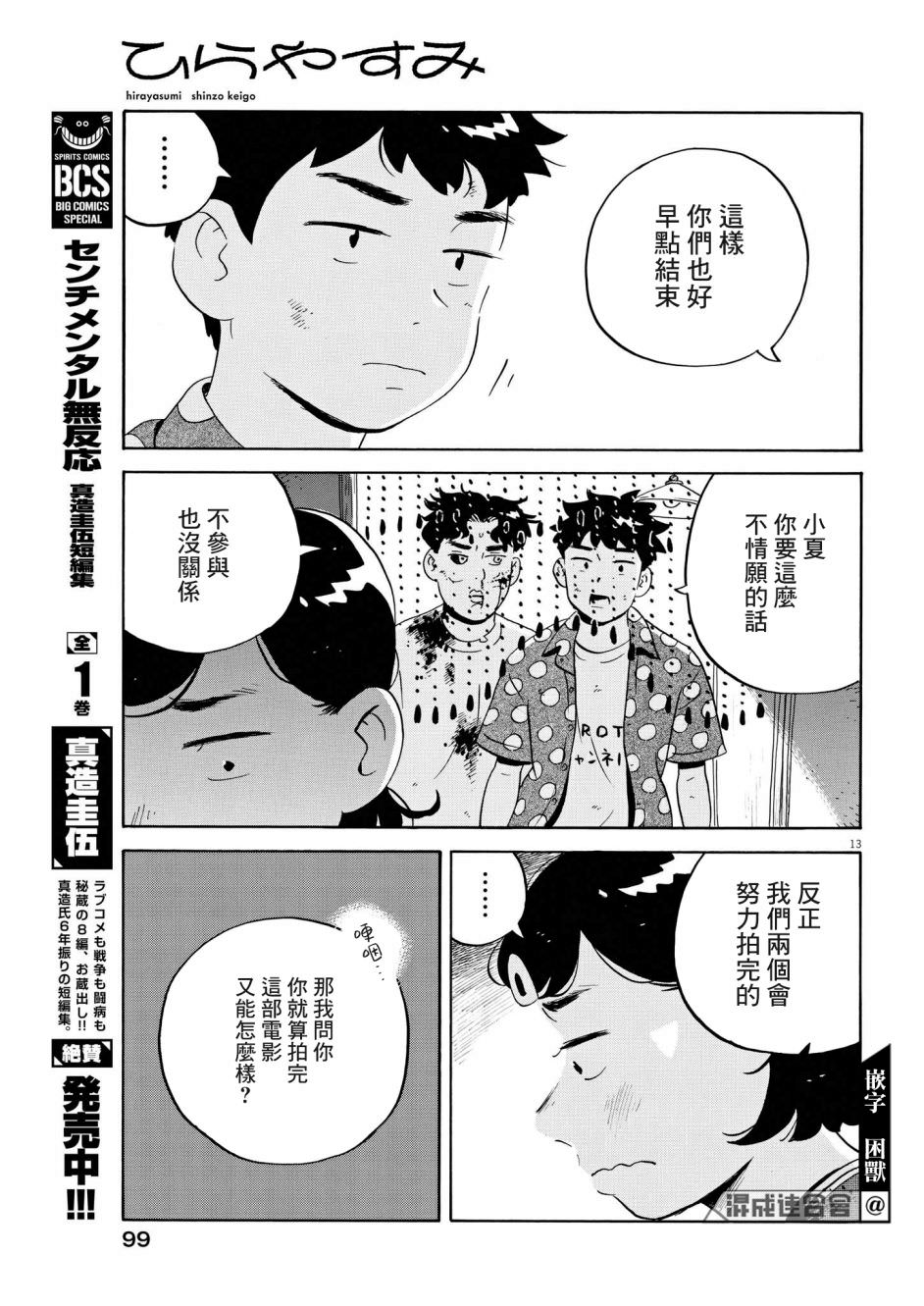 平屋小品: 51話 - 第13页