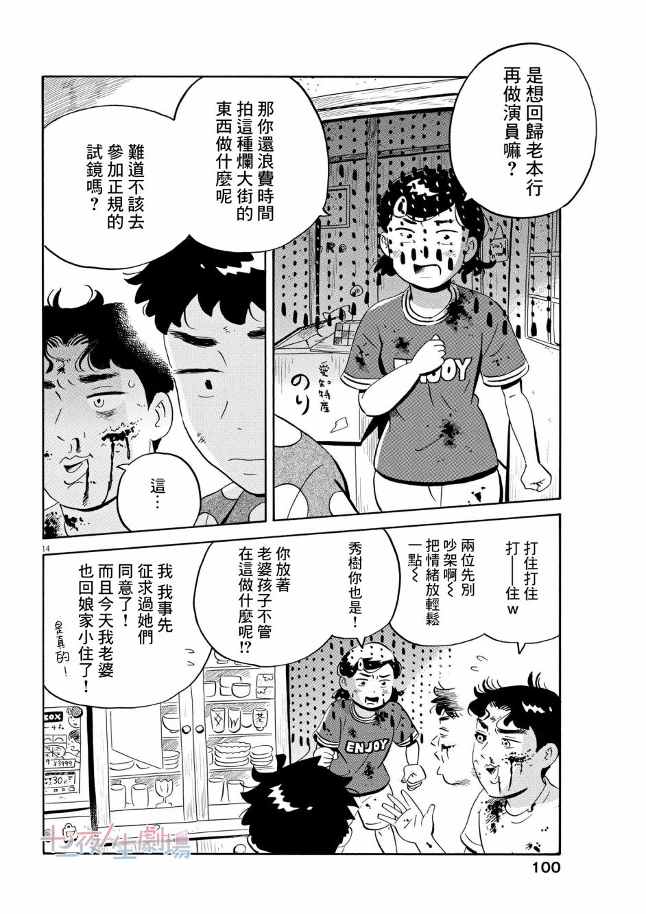 平屋小品: 51話 - 第14页