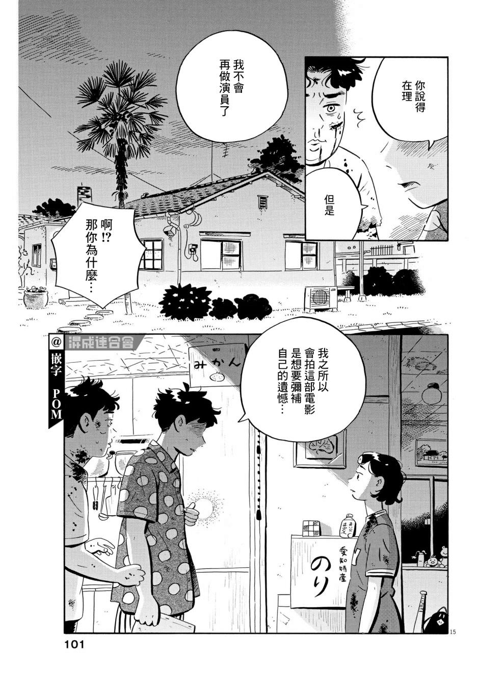 平屋小品: 51話 - 第15页