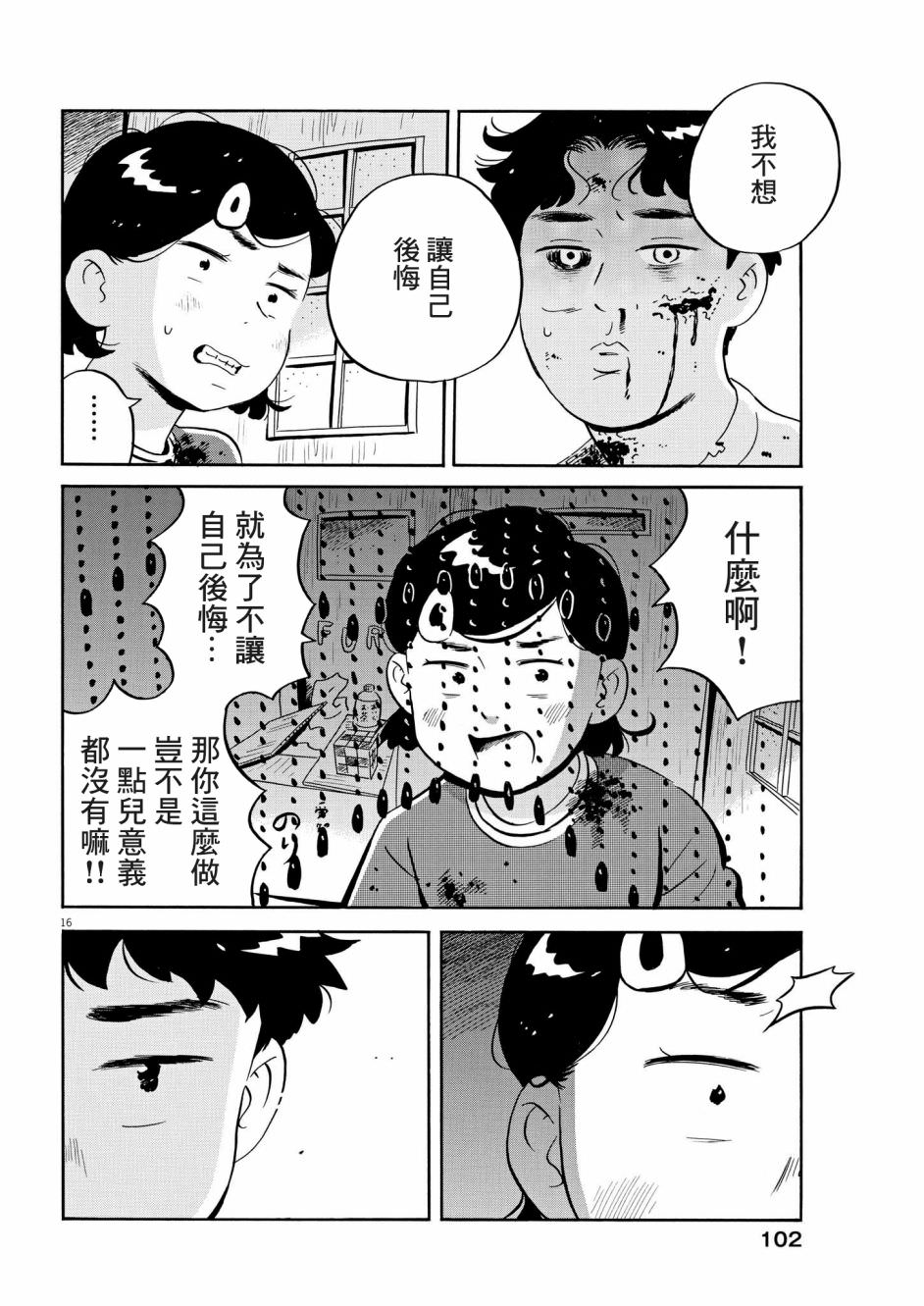 平屋小品: 51話 - 第16页