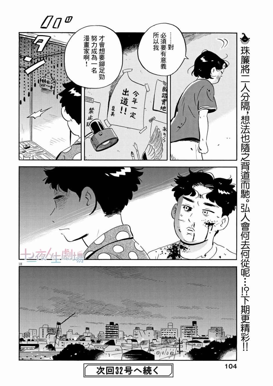 平屋小品: 51話 - 第18页