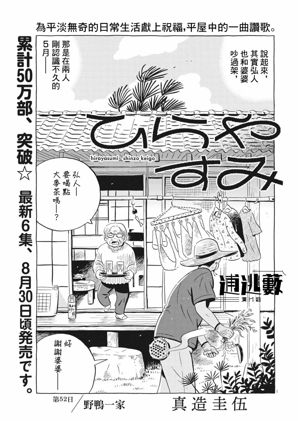 平屋小品: 52話 - 第1页