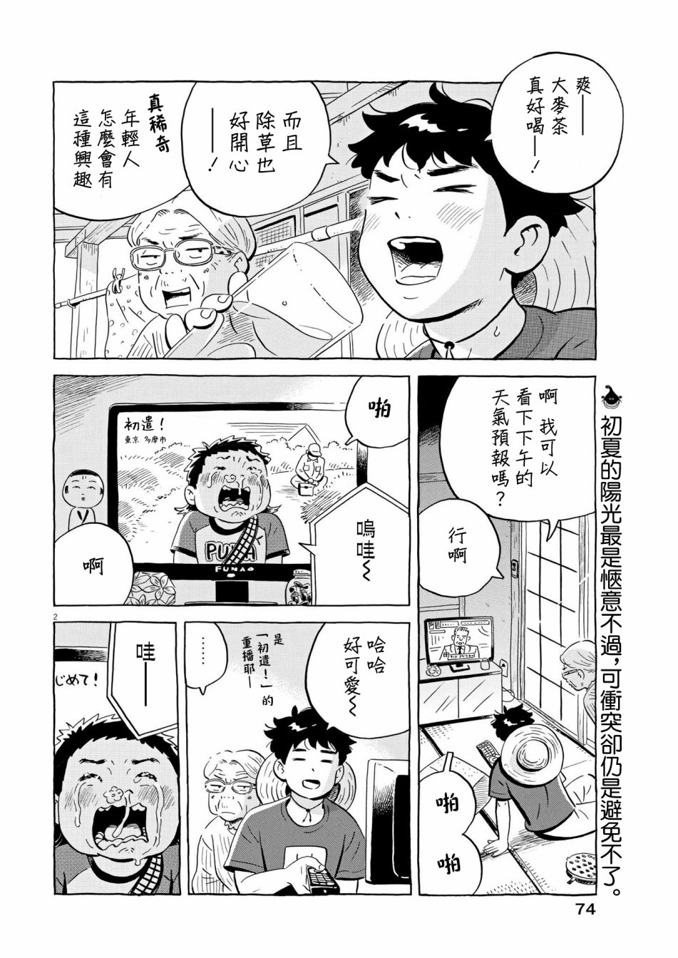 平屋小品: 52話 - 第2页