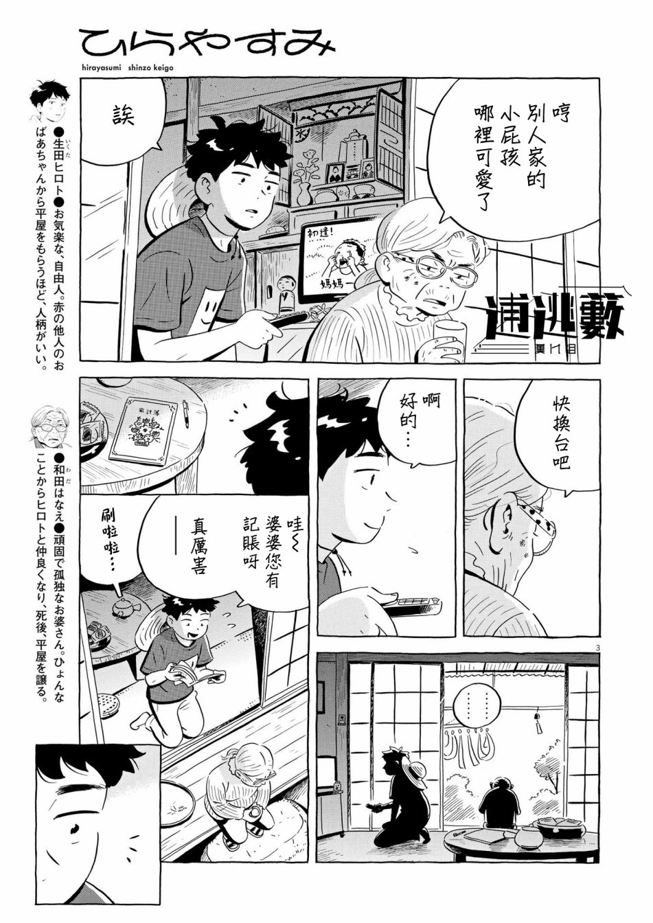 平屋小品: 52話 - 第3页