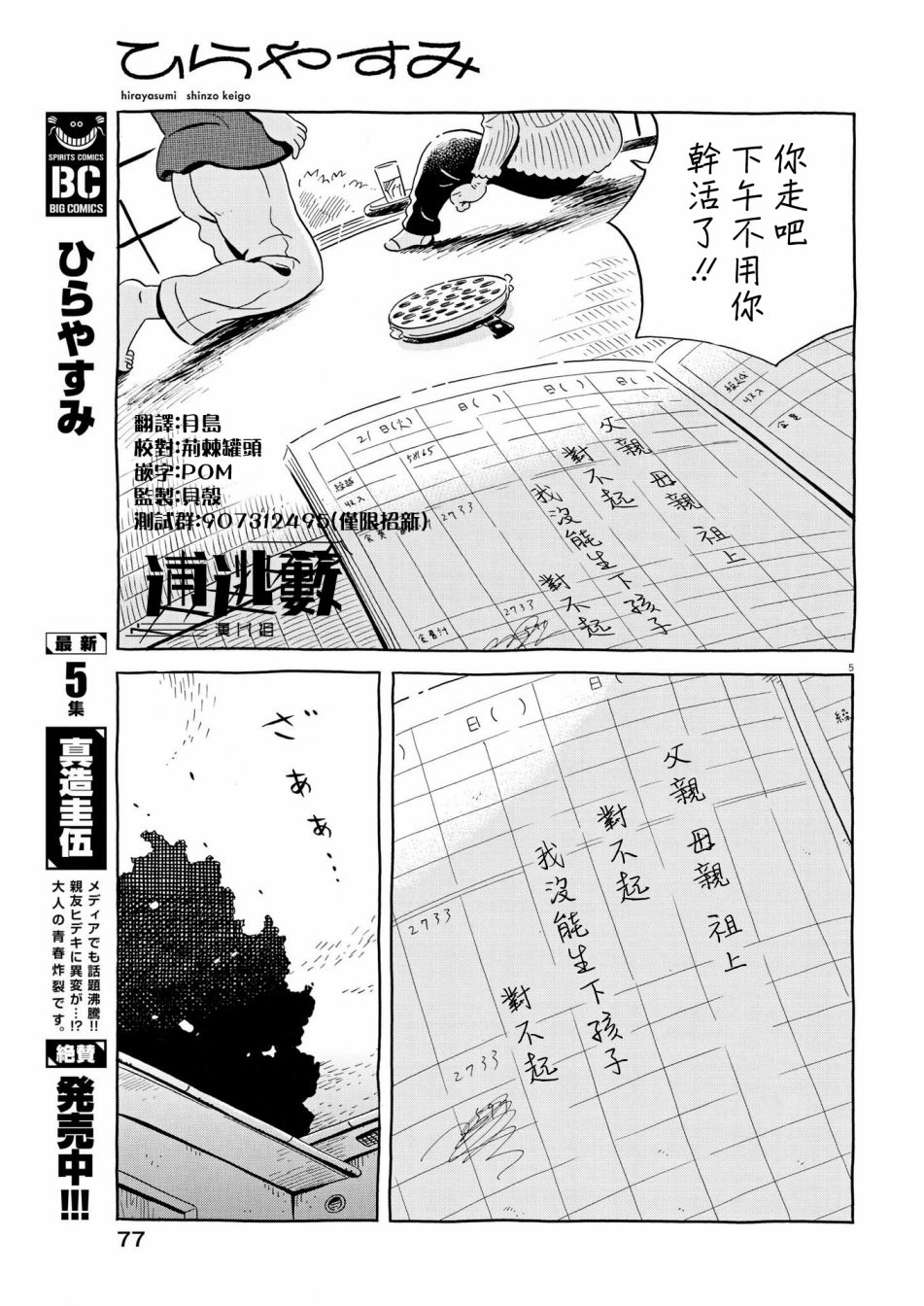 平屋小品: 52話 - 第5页