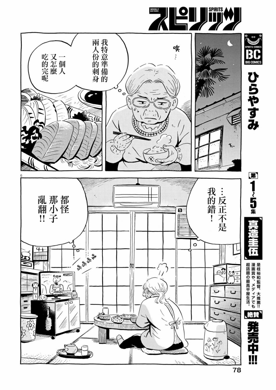 平屋小品: 52話 - 第6页