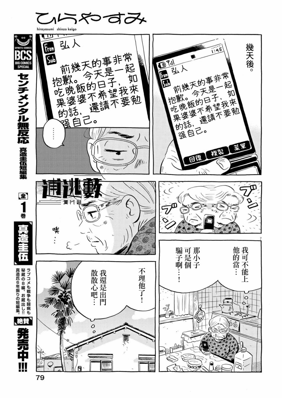 平屋小品: 52話 - 第7页