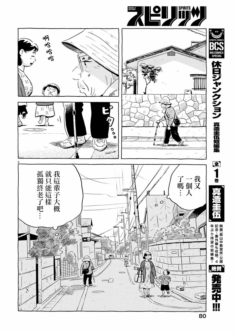 平屋小品: 52話 - 第8页