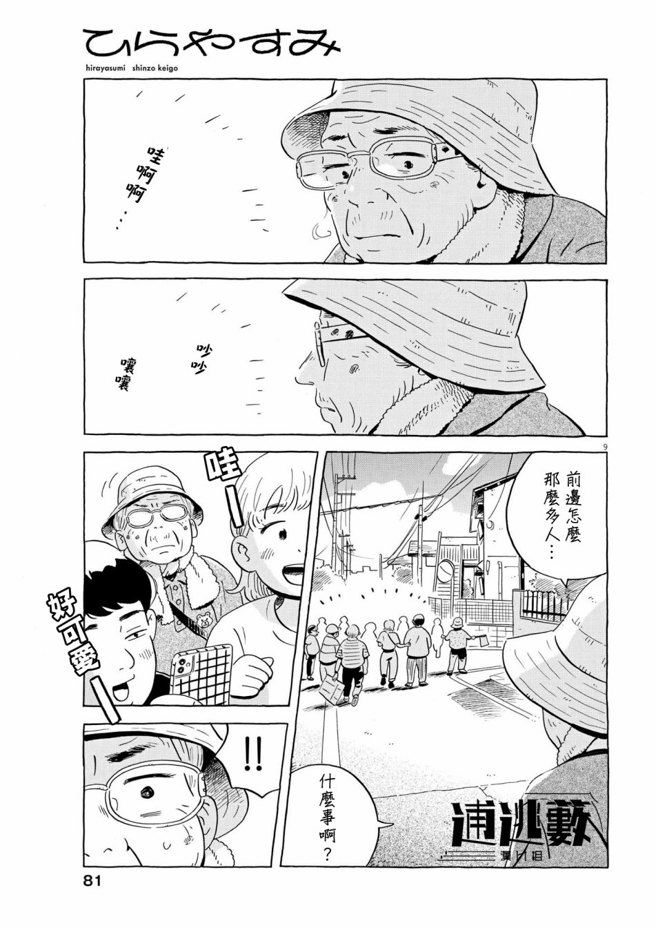 平屋小品: 52話 - 第9页