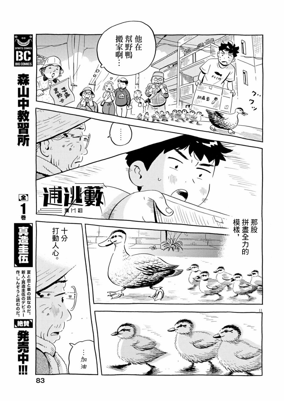 平屋小品: 52話 - 第11页