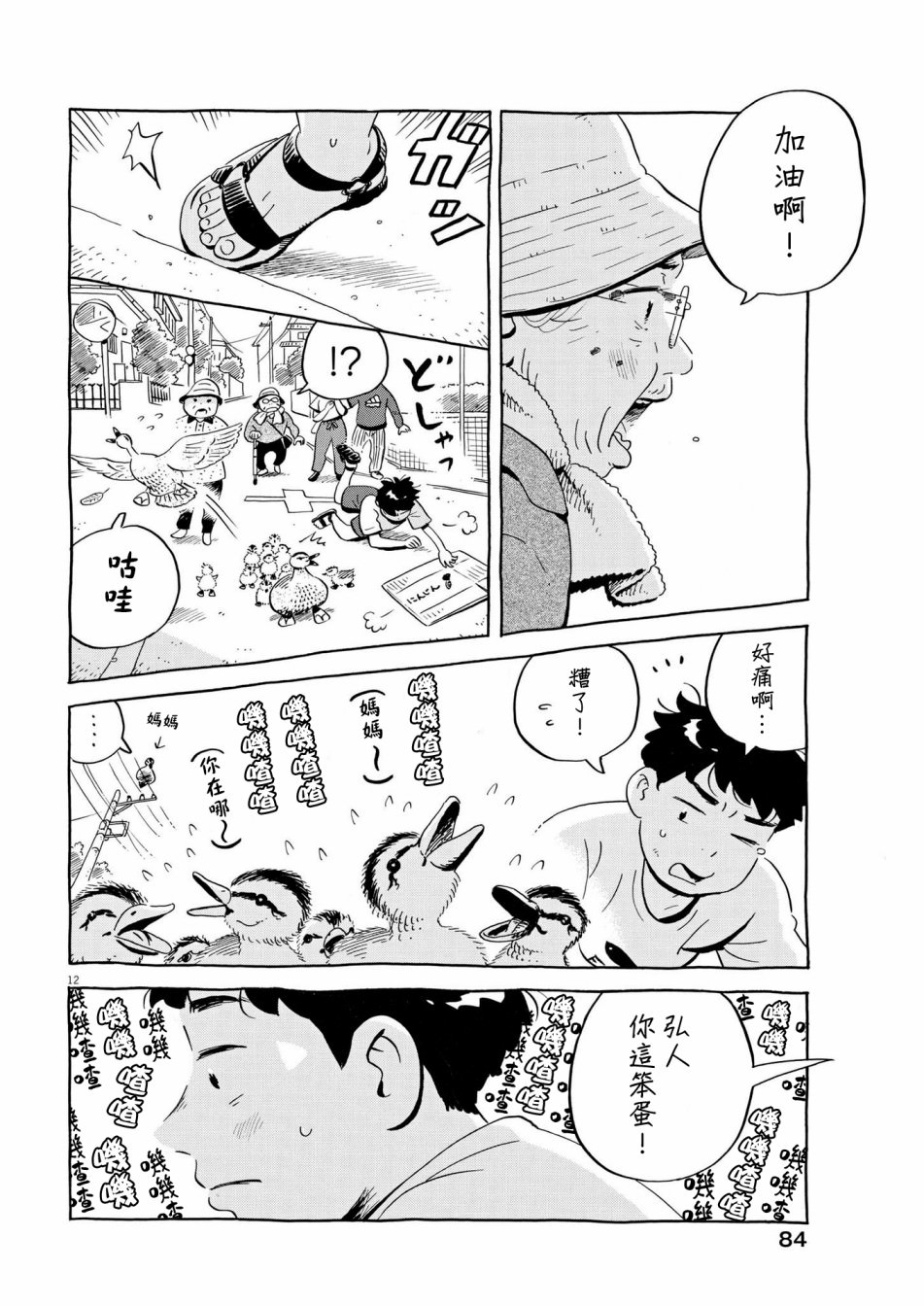 平屋小品: 52話 - 第12页