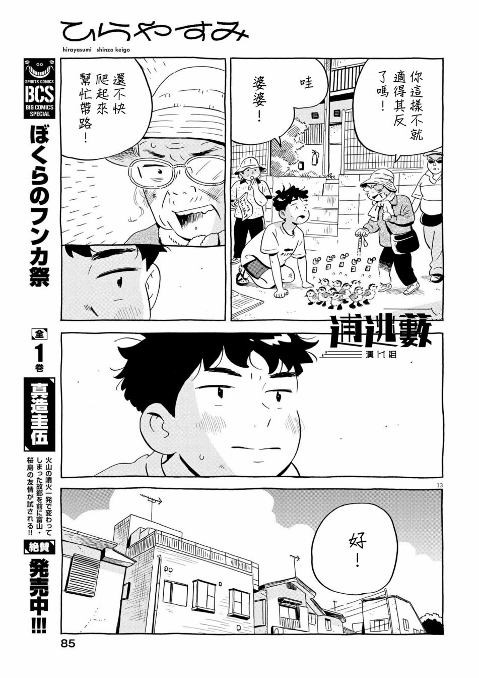 平屋小品: 52話 - 第13页