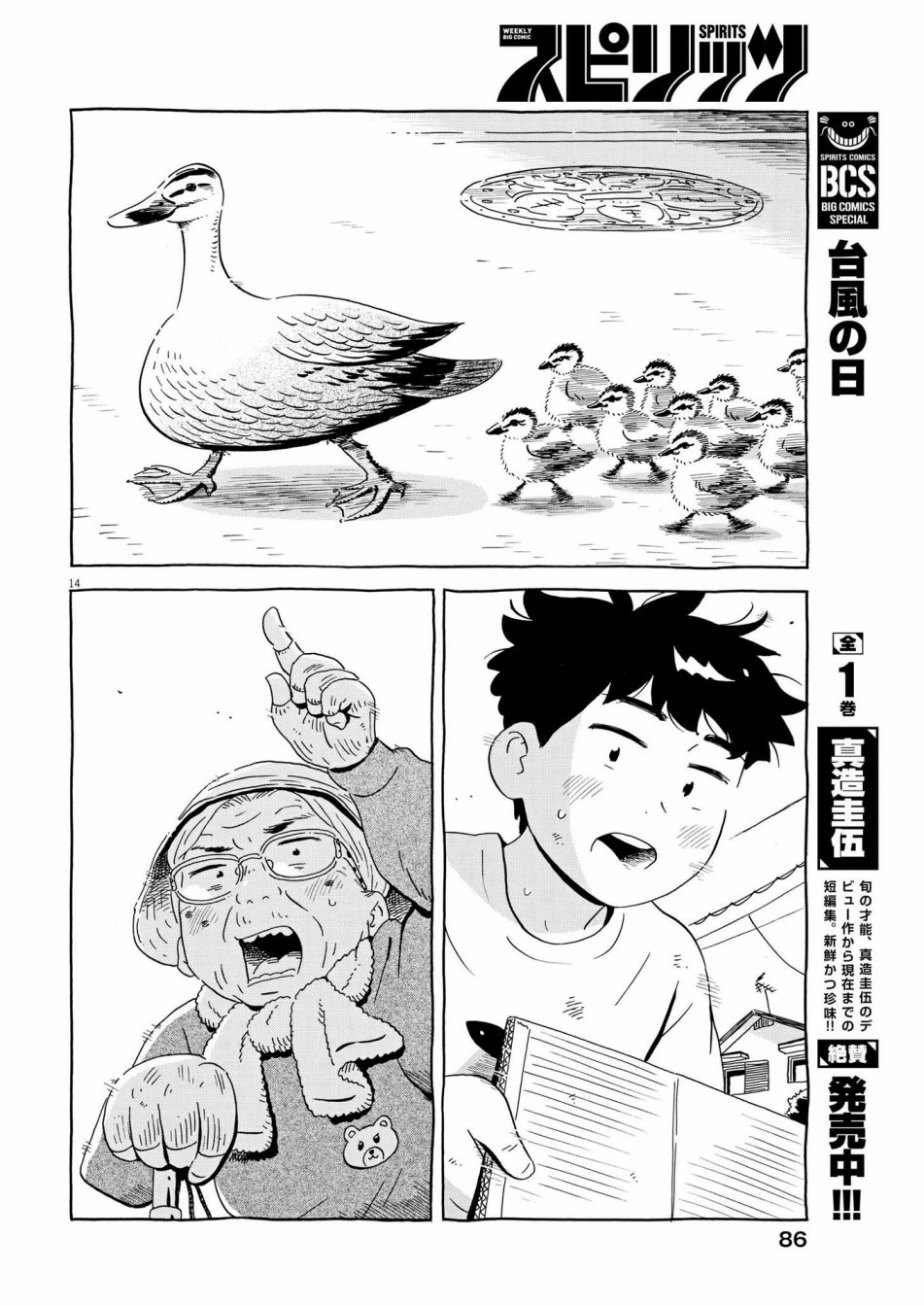 平屋小品: 52話 - 第14页