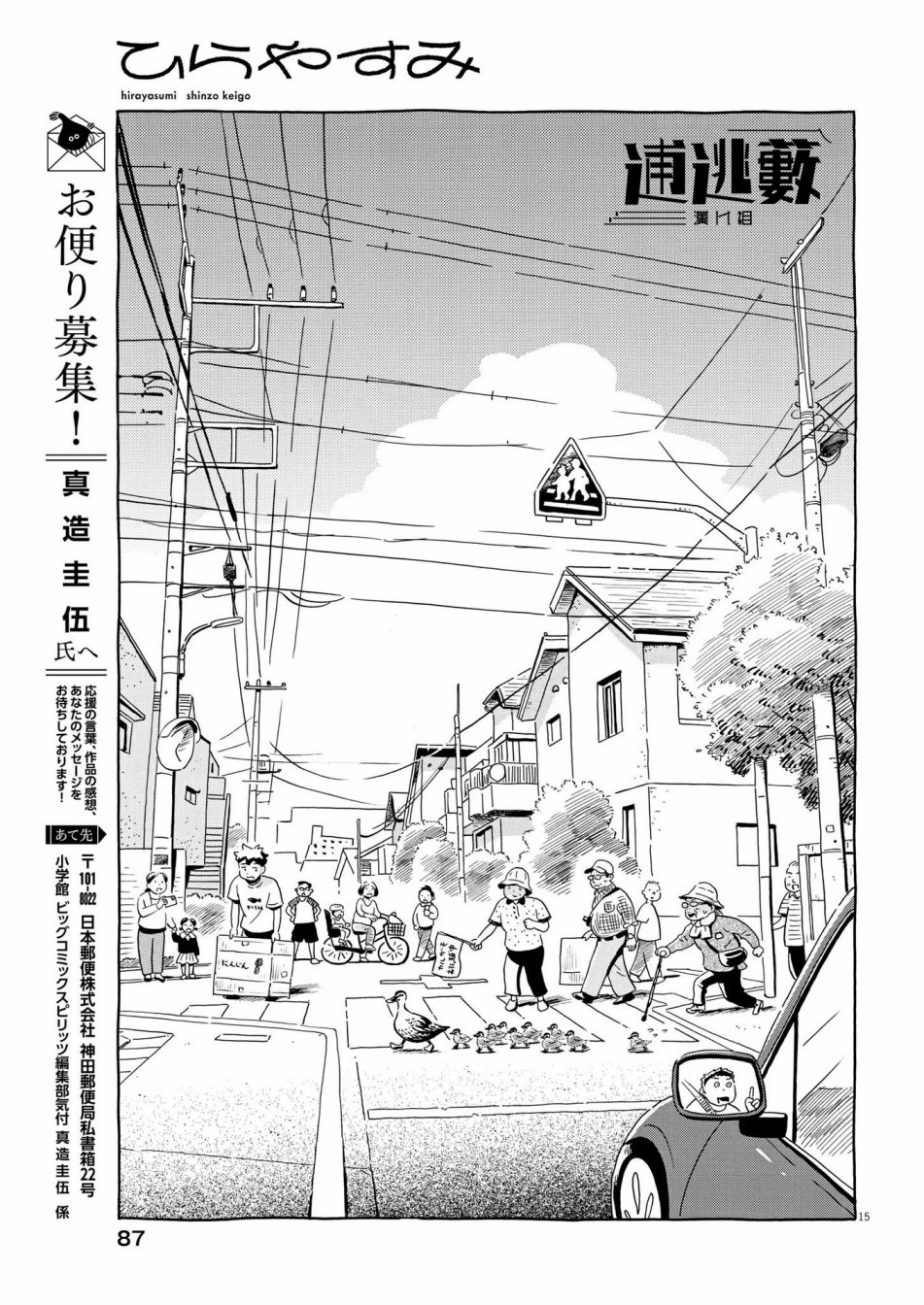 平屋小品: 52話 - 第15页