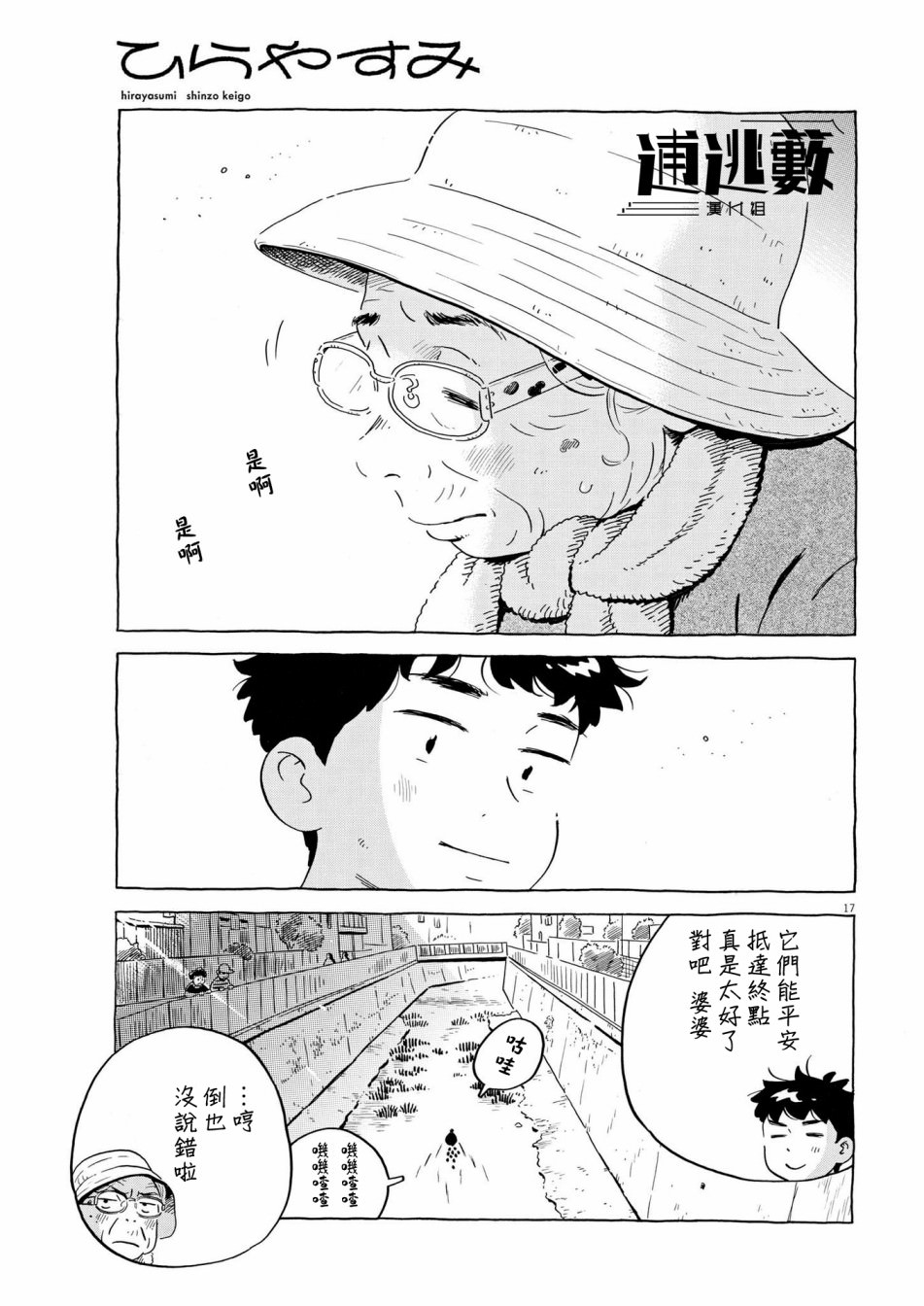 平屋小品: 52話 - 第17页