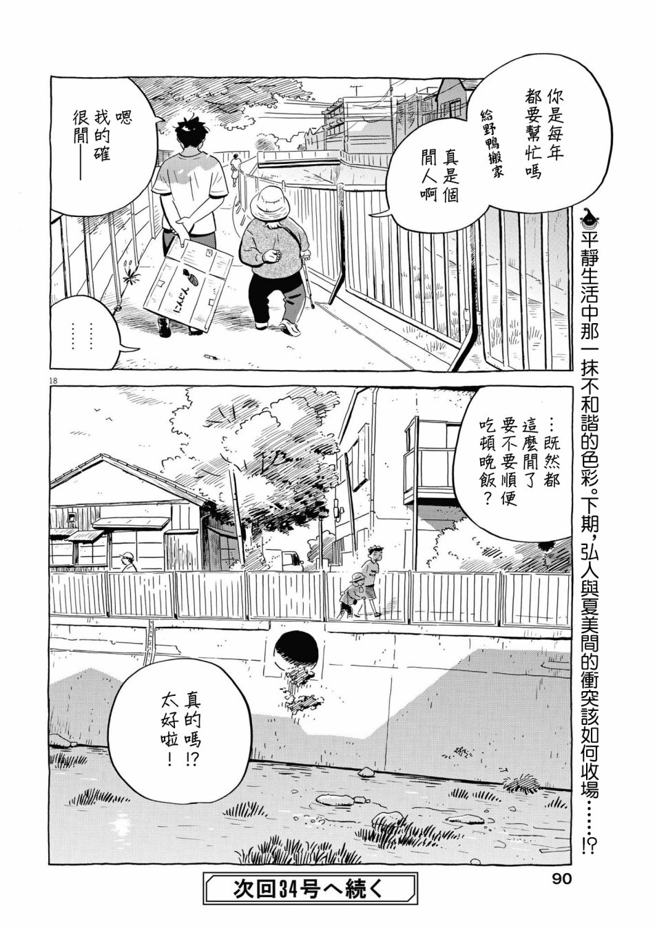 平屋小品: 52話 - 第18页