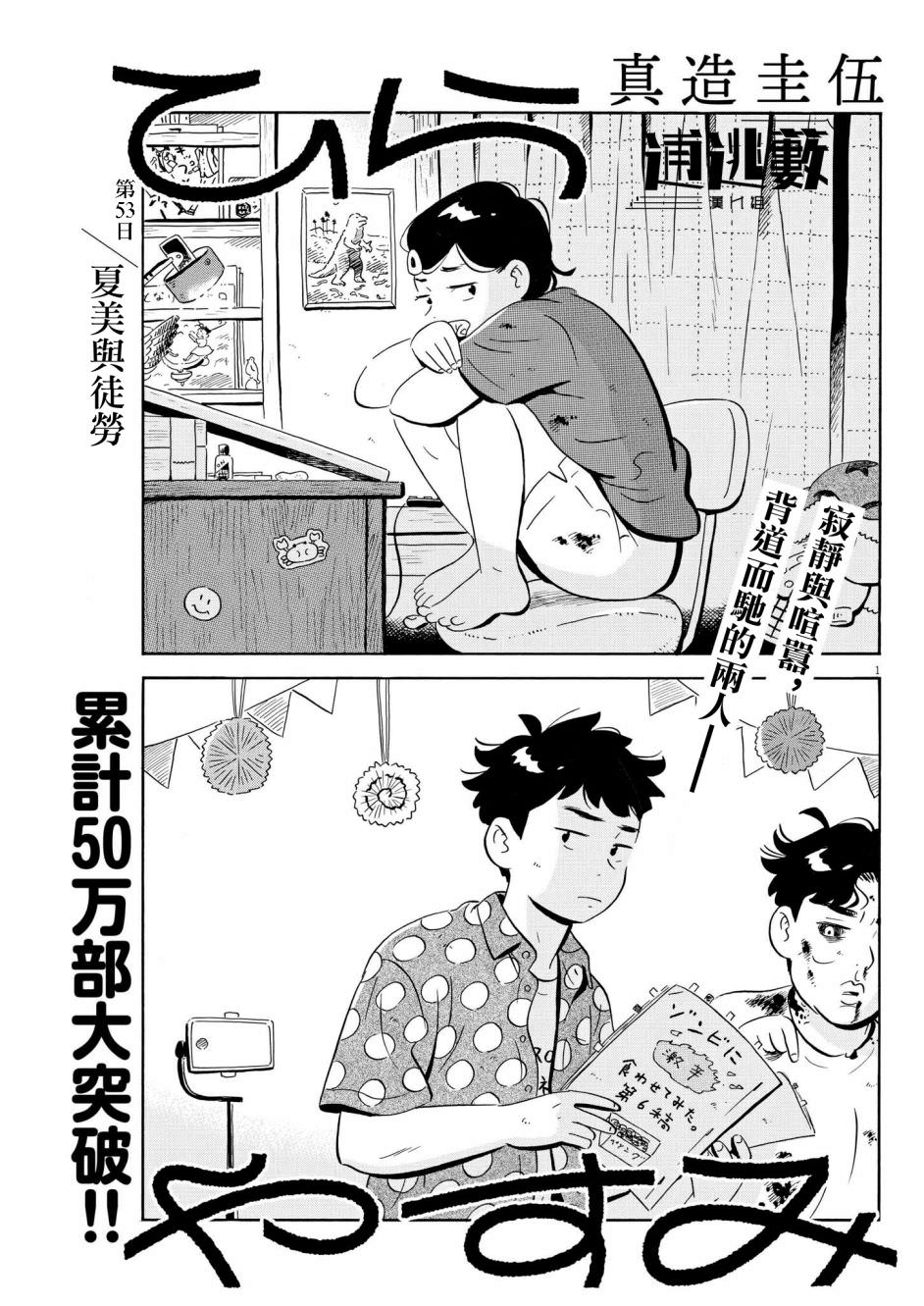 平屋小品: 53話 - 第1页