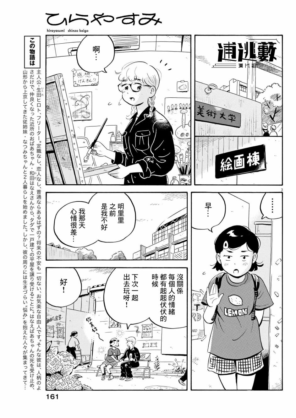 平屋小品: 53話 - 第3页