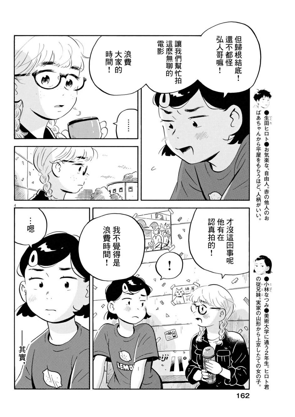 平屋小品: 53話 - 第4页