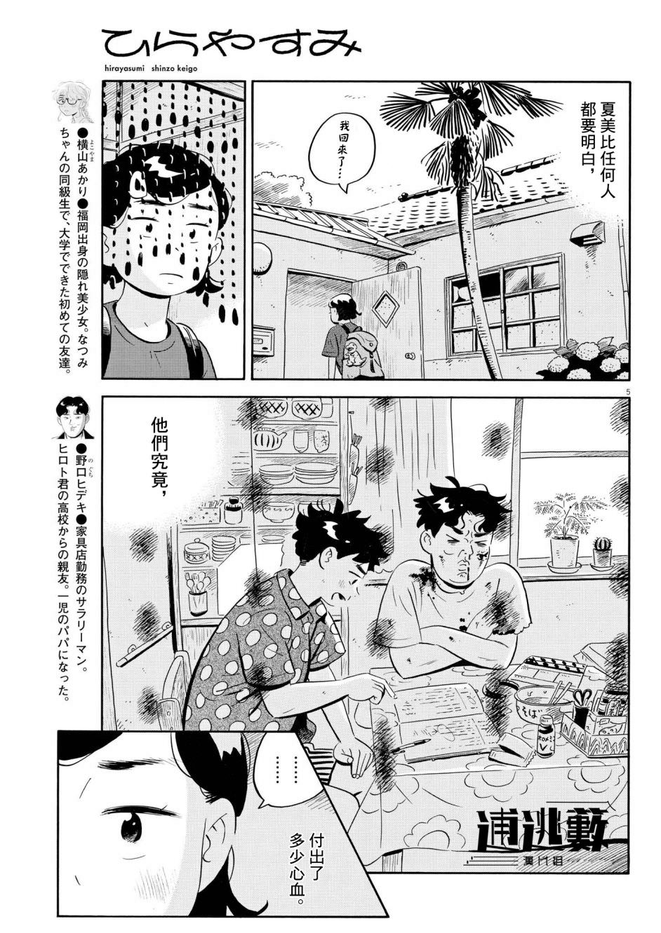 平屋小品: 53話 - 第5页